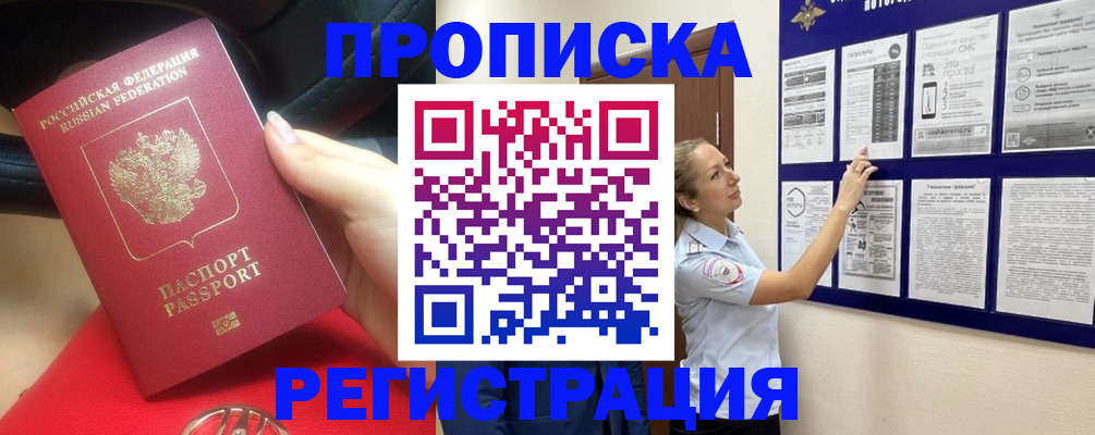 прописка гарантия в Каменск-Шахтинском