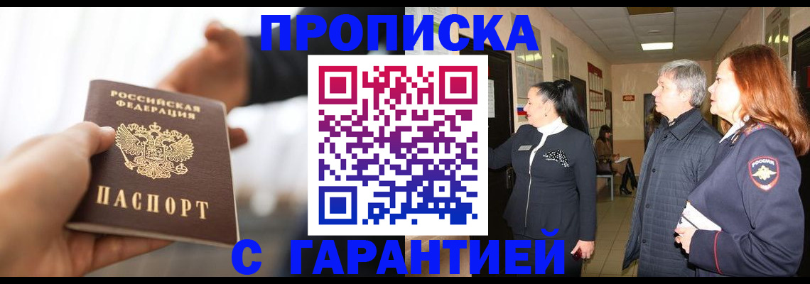 прописка 2025 в Каменск-Шахтинском